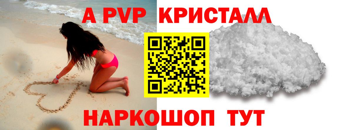 Alfa_PVP кристаллы  A PVP  Alpha-PVP СК  Лысьва  А ПВП Crystall 