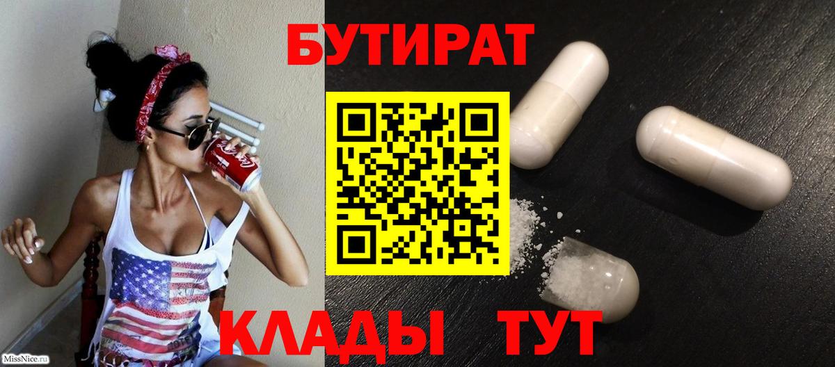 Бутират бутик  Вход с VPN  Лысьва 