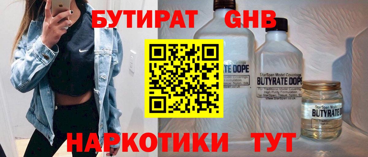 БУТИРАТ  Лысьва  БУТИРАТ 99% 