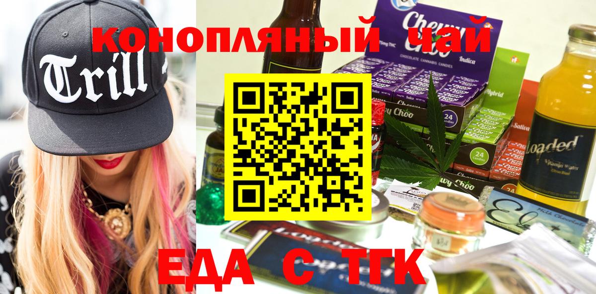 Еда ТГК конопля Лысьва