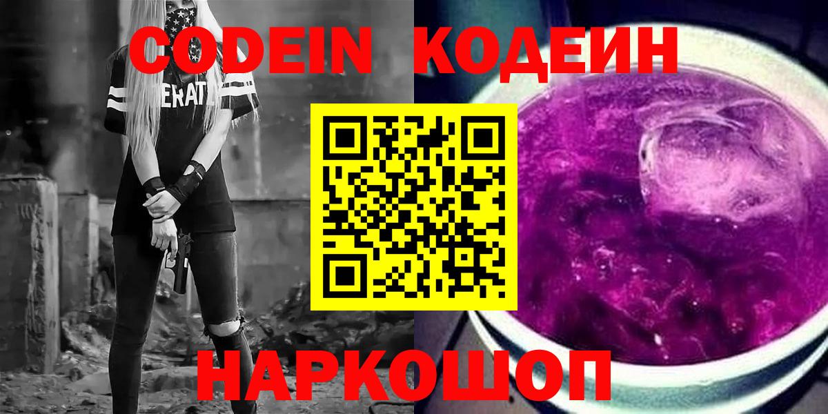 Codein Purple Drank  Codein напиток Lean (лин)  Лысьва  Вход с VPN 