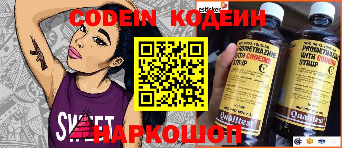 Кодеин напиток Lean (лин) Лысьва