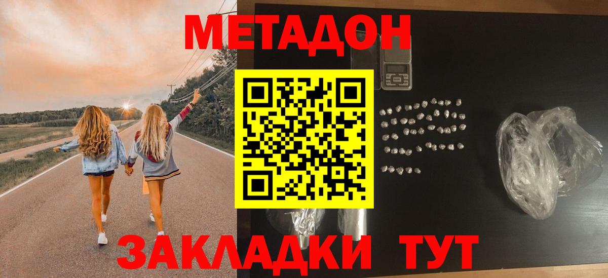 МЕТАДОН кристалл Лысьва