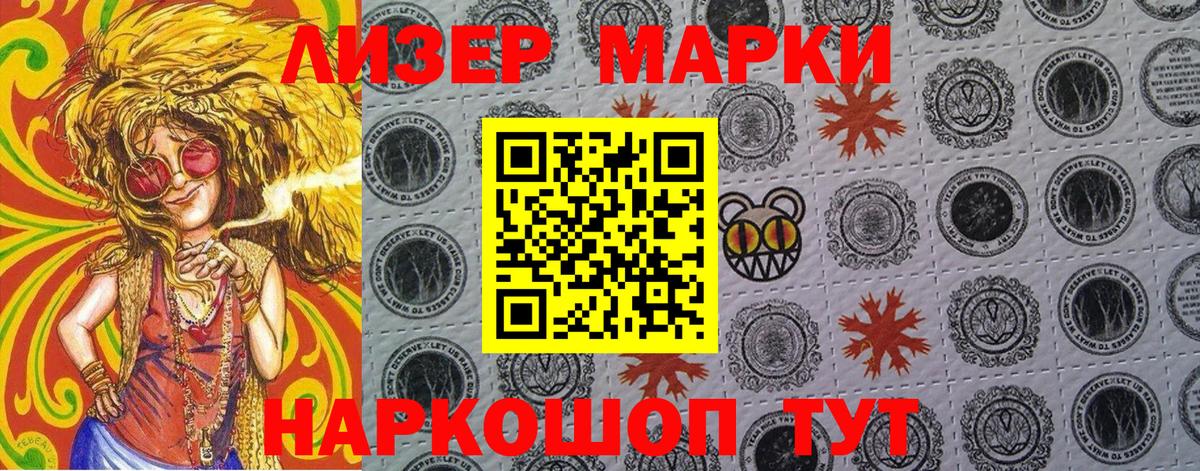 Наркотические марки 1,8мг Лысьва